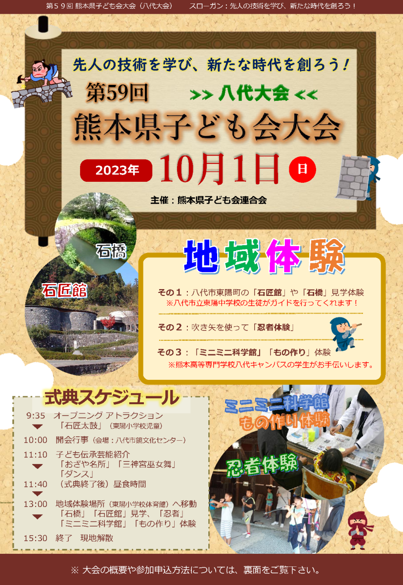 今年の熊本県子ども会大会は八代で開催！