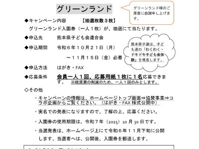 【紹介】第3回グリーンランドキャンペーン