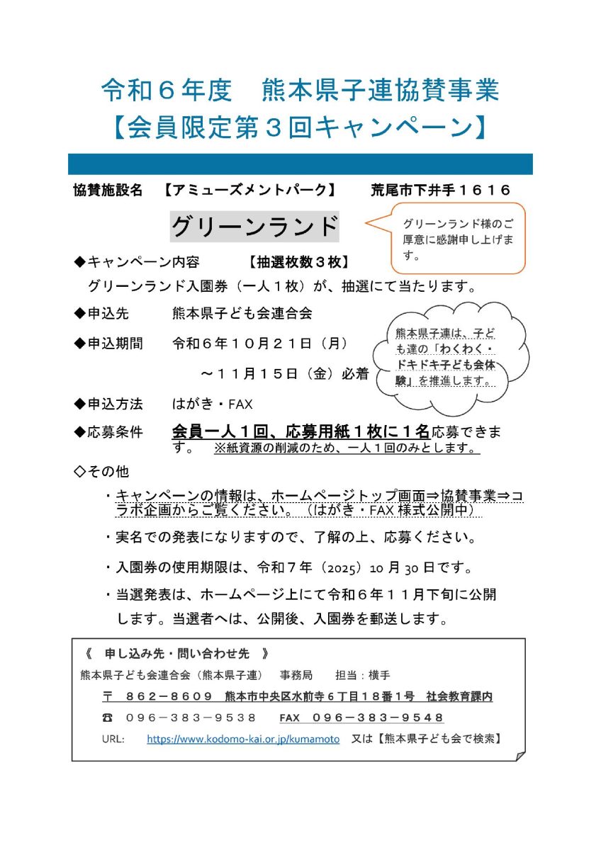 【紹介】第3回グリーンランドキャンペーン